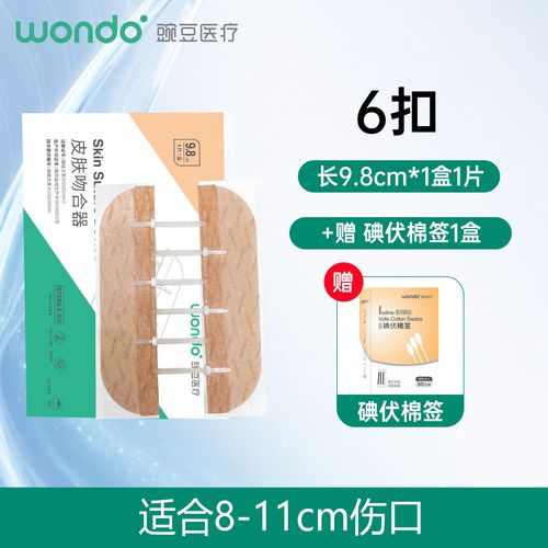 豌豆医疗医用皮肤吻合器 预防疤痕增生术后护理 专业减张器减张贴伤口